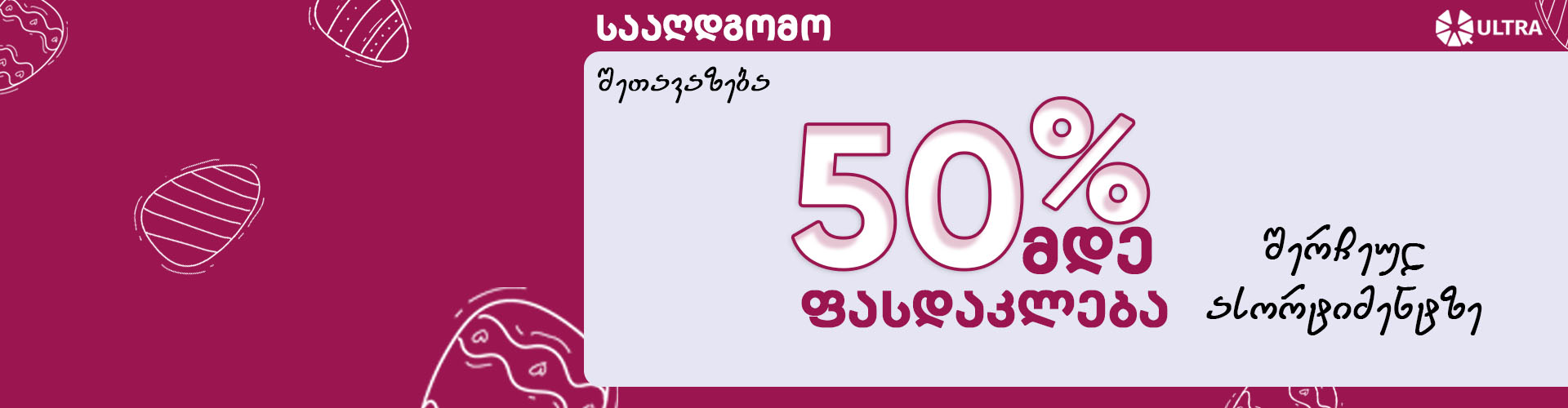 აღდგომა