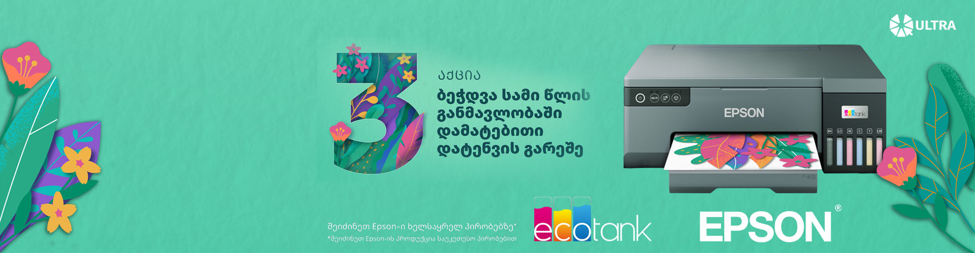 EPSON