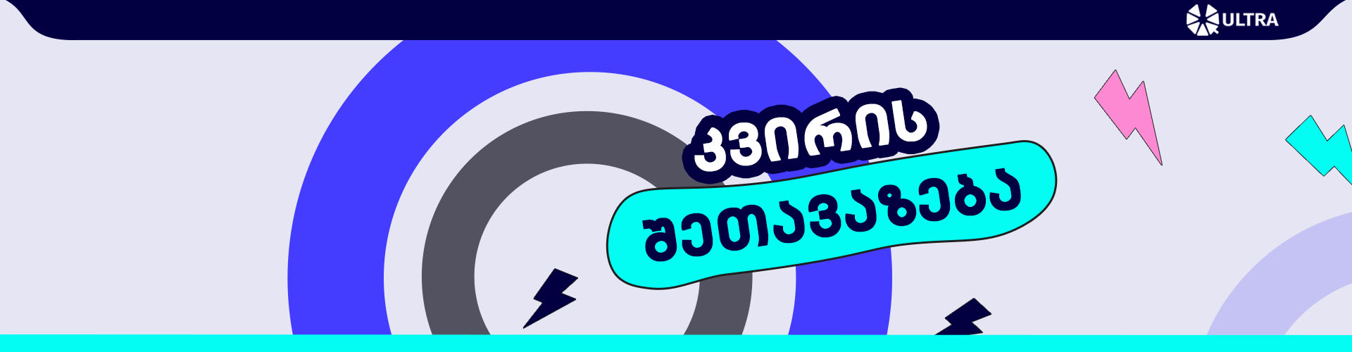 კვირის აქცია