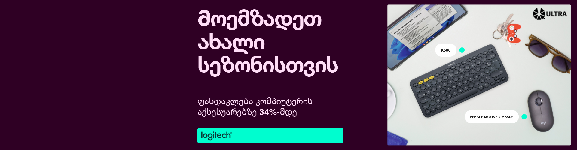 logitech
