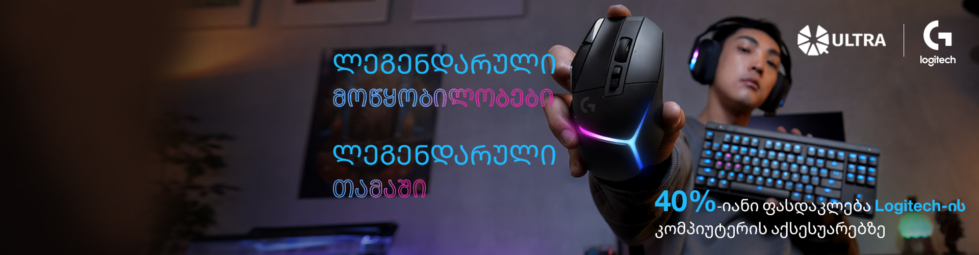 logitech