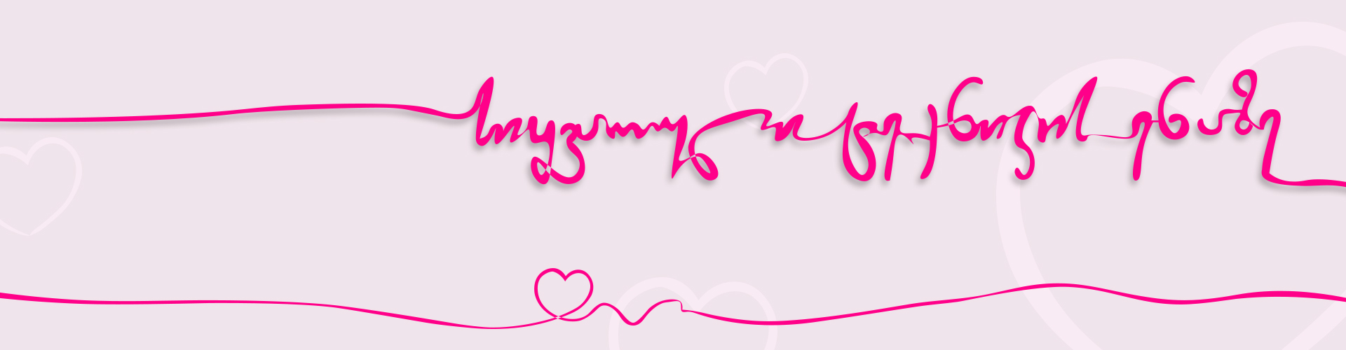 აქციები